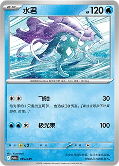 Suicune