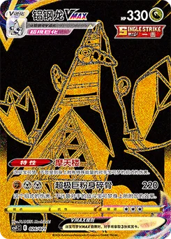 Duraludon VMAX