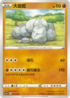 Onix