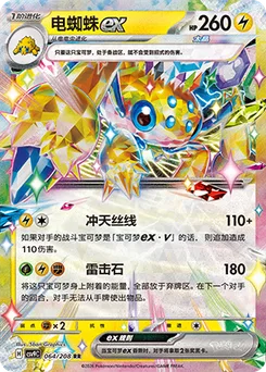 Galvantula ex