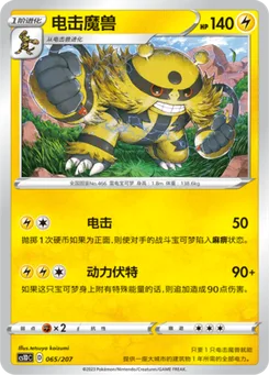 Electivire