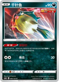 Qwilfish