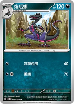 Salazzle
