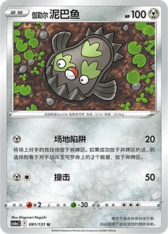Galarian Stunfisk