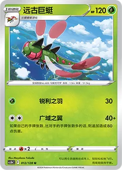 Yanmega
