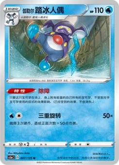 Galarian Mr. Rime