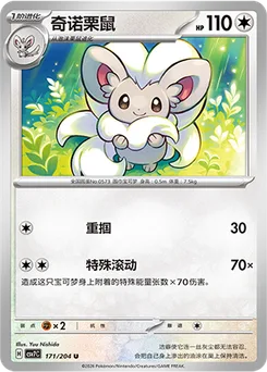 Cinccino