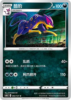 Liepard