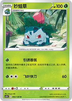 Ivysaur