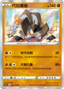 Terrakion