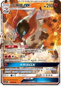 Volcarona GX