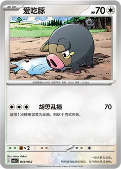 Lechonk