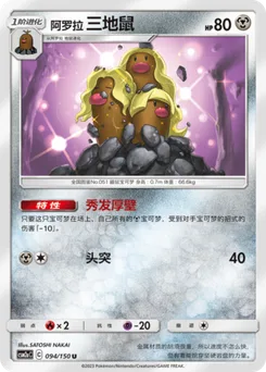 Alolan Dugtrio