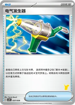Electric Generator