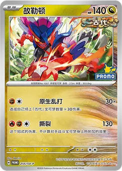 Koraidon