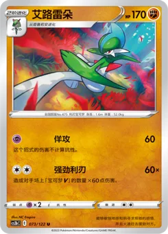Gallade