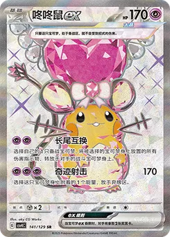 Dedenne ex