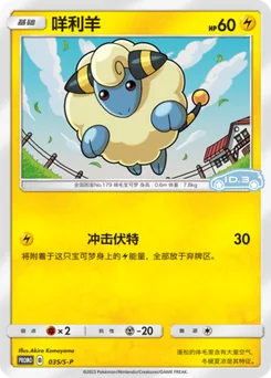 Mareep