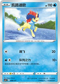 Keldeo