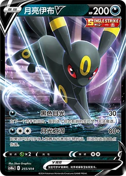 Umbreon V