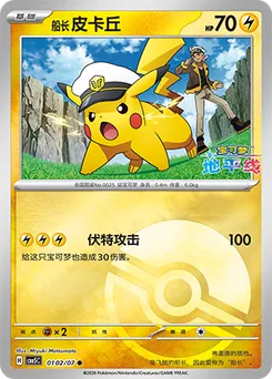 Captain Pikachu