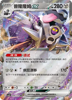 Revavroom ex