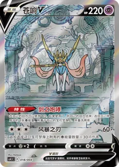 Zacian V