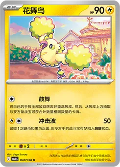 Oricorio