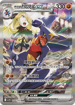 Cynthia's Garchomp ex