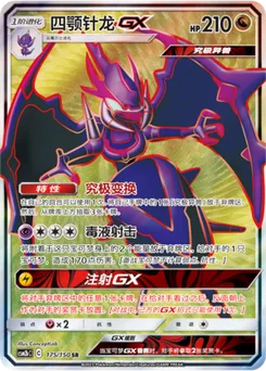 Naganadel GX