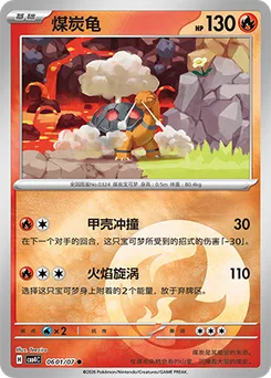 Torkoal