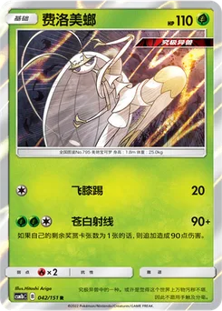 Pheromosa
