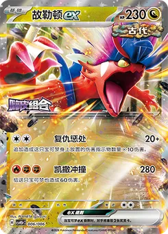 Koraidon ex