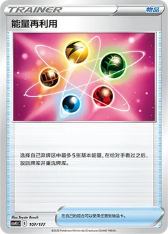 Energy Recycler