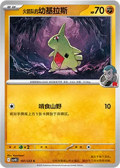 Team Rocket's Larvitar