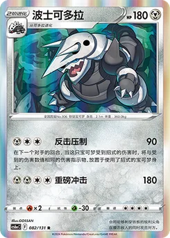 Aggron