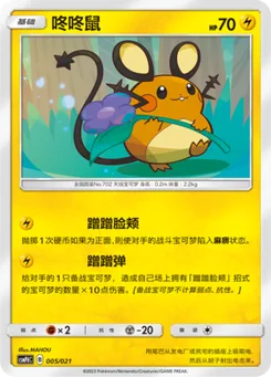 Dedenne