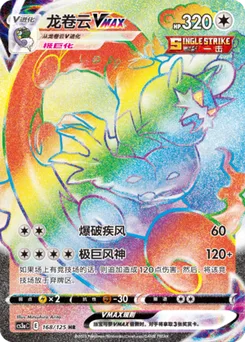Tornadus VMAX