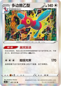 Porygon-Z