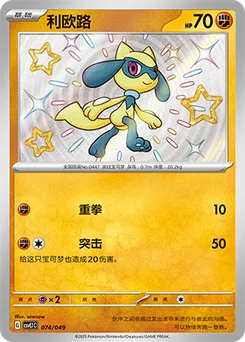 Riolu