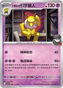 Team Rocket's Hypno