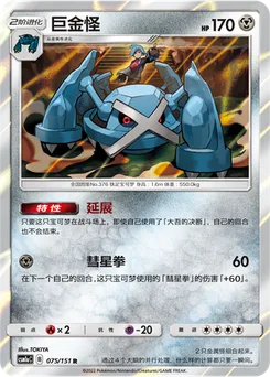 Metagross