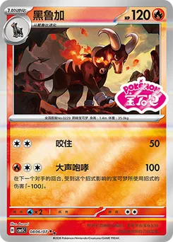 Houndoom