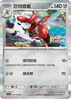 Scizor