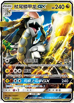 Kommo-o GX
