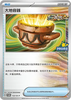 Earthen Vessel
