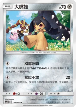 Mawile