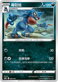 Toxicroak