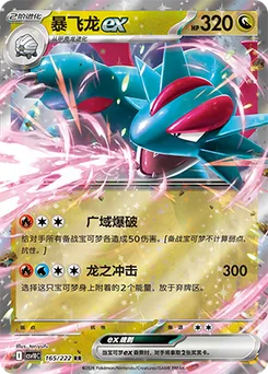 Salamence ex