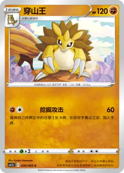 Sandslash